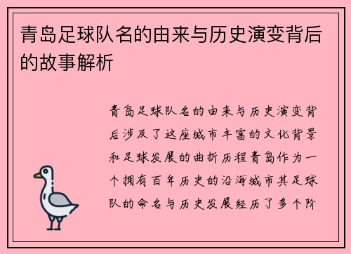 青岛足球队名的由来与历史演变背后的故事解析