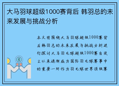 大马羽球超级1000赛背后 韩羽总的未来发展与挑战分析 大马羽球超级1000赛背后 韩羽总的未来发展与挑战分析