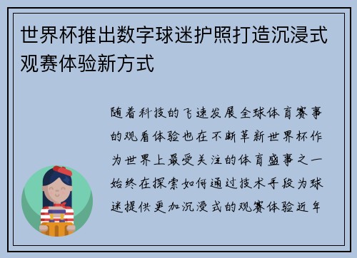 世界杯推出数字球迷护照打造沉浸式观赛体验新方式