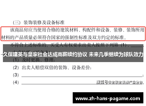 久保建英与皇家社会达成高薪续约协议 未来几季继续为球队效力 久保建英与皇家社会达成高薪续约协议 未来几季继续为球队效力