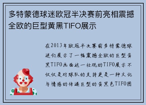 多特蒙德球迷欧冠半决赛前亮相震撼全欧的巨型黄黑TIFO展示
