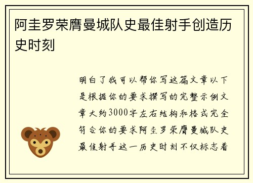 阿圭罗荣膺曼城队史最佳射手创造历史时刻 阿圭罗荣膺曼城队史最佳射手创造历史时刻