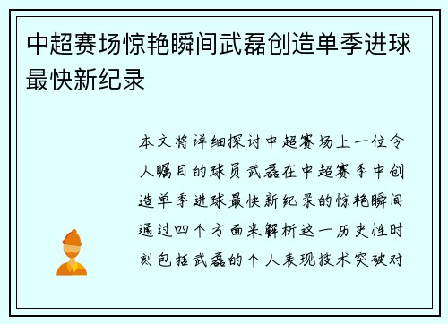 中超赛场惊艳瞬间武磊创造单季进球最快新纪录 中超赛场惊艳瞬间武磊创造单季进球最快新纪录