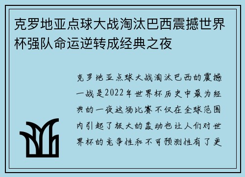 克罗地亚点球大战淘汰巴西震撼世界杯强队命运逆转成经典之夜