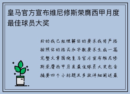 皇马官方宣布维尼修斯荣膺西甲月度最佳球员大奖 皇马官方宣布维尼修斯荣膺西甲月度最佳球员大奖
