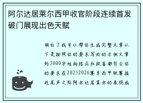 阿尔达居莱尔西甲收官阶段连续首发破门展现出色天赋 阿尔达居莱尔西甲收官阶段连续首发破门展现出色天赋