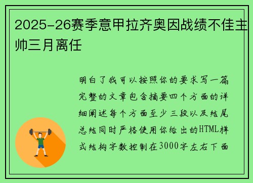 2025-26赛季意甲拉齐奥因战绩不佳主帅三月离任 2025-26赛季意甲拉齐奥因战绩不佳主帅三月离任