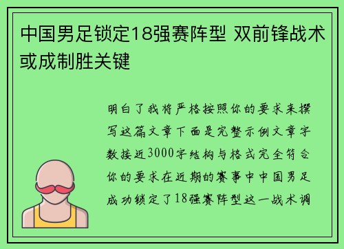 中国男足锁定18强赛阵型 双前锋战术或成制胜关键 中国男足锁定18强赛阵型 双前锋战术或成制胜关键