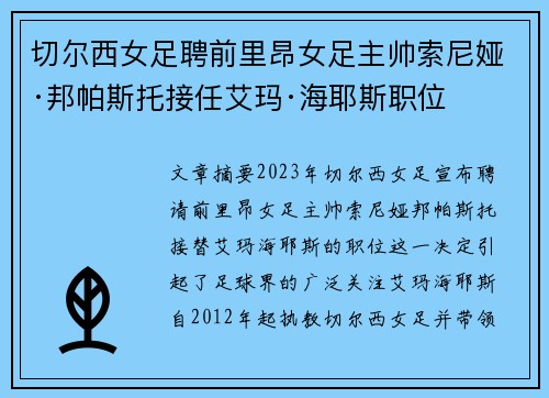 切尔西女足聘前里昂女足主帅索尼娅·邦帕斯托接任艾玛·海耶斯职位 切尔西女足聘前里昂女足主帅索尼娅·邦帕斯托接任艾玛·海耶斯职位