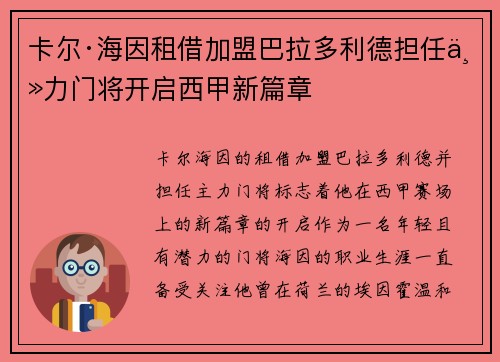 卡尔·海因租借加盟巴拉多利德担任主力门将开启西甲新篇章 卡尔·海因租借加盟巴拉多利德担任主力门将开启西甲新篇章