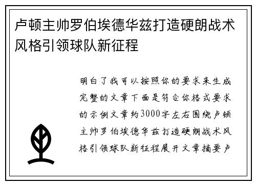 卢顿主帅罗伯埃德华兹打造硬朗战术风格引领球队新征程 卢顿主帅罗伯埃德华兹打造硬朗战术风格引领球队新征程
