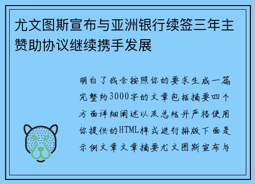 尤文图斯宣布与亚洲银行续签三年主赞助协议继续携手发展 尤文图斯宣布与亚洲银行续签三年主赞助协议继续携手发展