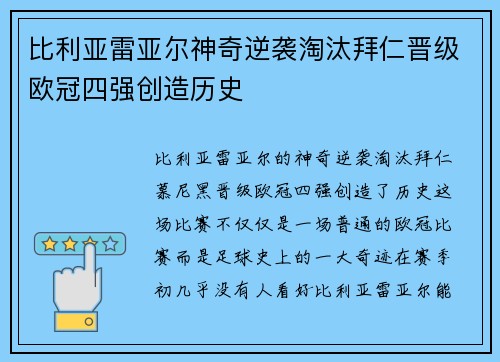 比利亚雷亚尔神奇逆袭淘汰拜仁晋级欧冠四强创造历史 比利亚雷亚尔神奇逆袭淘汰拜仁晋级欧冠四强创造历史