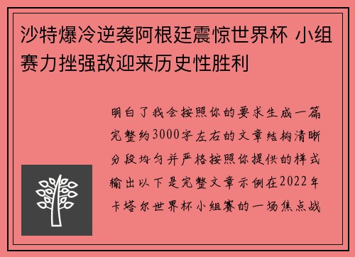 沙特爆冷逆袭阿根廷震惊世界杯 小组赛力挫强敌迎来历史性胜利 沙特爆冷逆袭阿根廷震惊世界杯 小组赛力挫强敌迎来历史性胜利