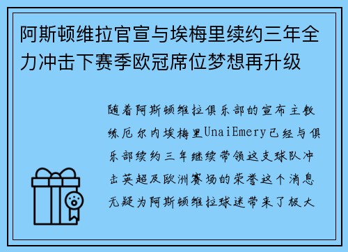 阿斯顿维拉官宣与埃梅里续约三年全力冲击下赛季欧冠席位梦想再升级 ⚽️ 阿斯顿维拉官宣与埃梅里续约三年全力冲击下赛季欧冠席位梦想再升级 ⚽️