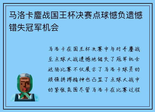 马洛卡鏖战国王杯决赛点球憾负遗憾错失冠军机会 马洛卡鏖战国王杯决赛点球憾负遗憾错失冠军机会